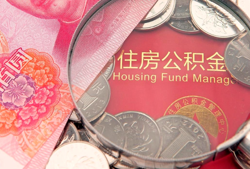 福安公积金提取流程详细步骤（怎么提取市公积金）